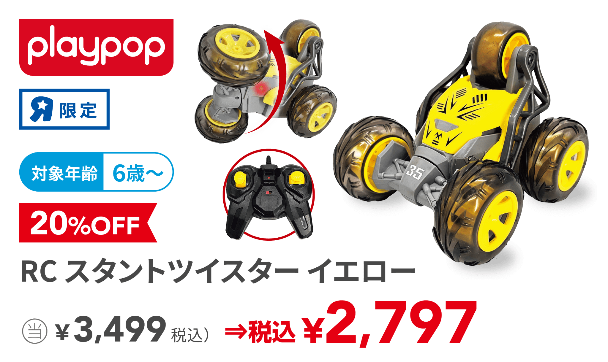 RC スタントツイスター イエロー