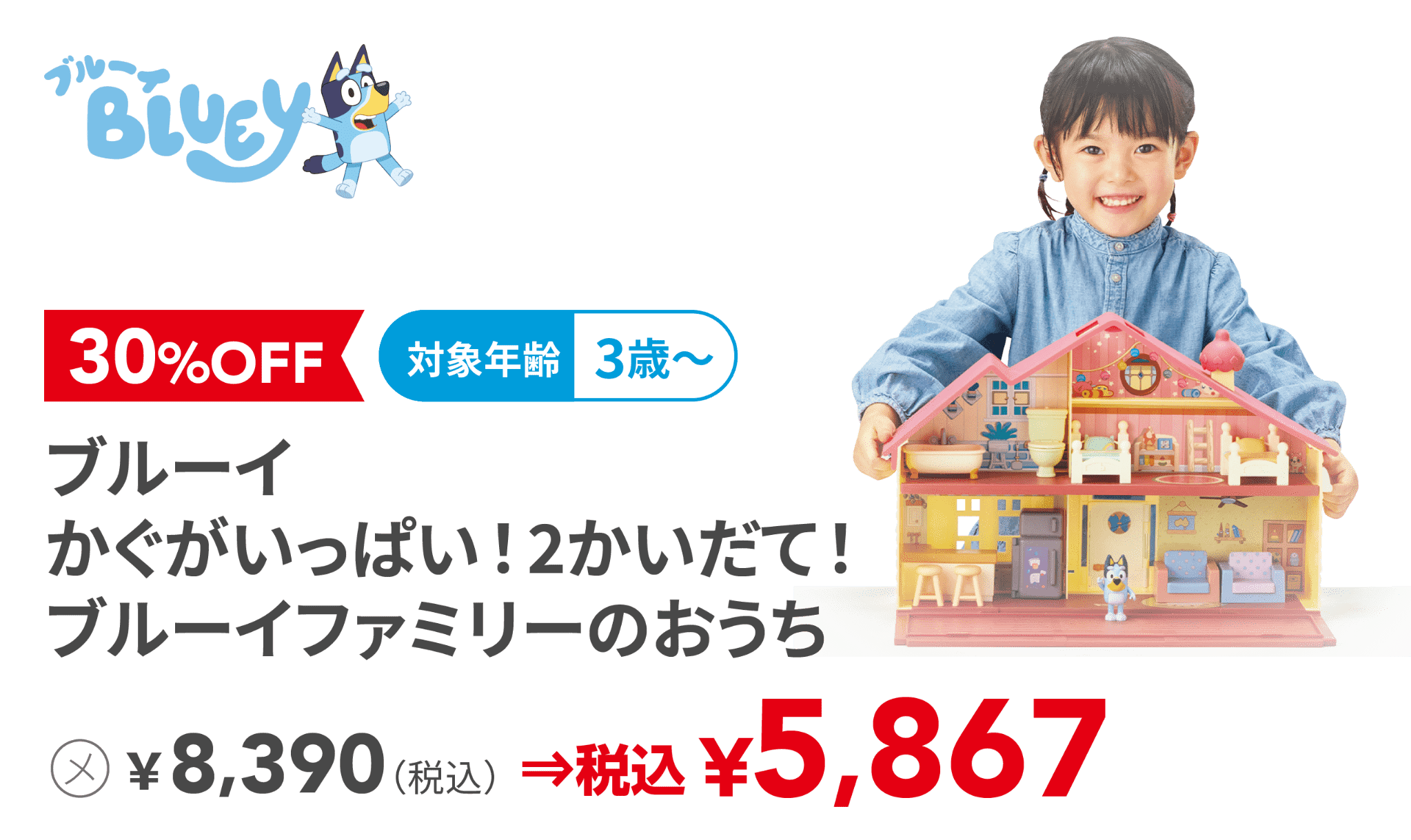 ブルーイ かぐがいっぱい！2かいだて！ブルーイファミリーのおうち