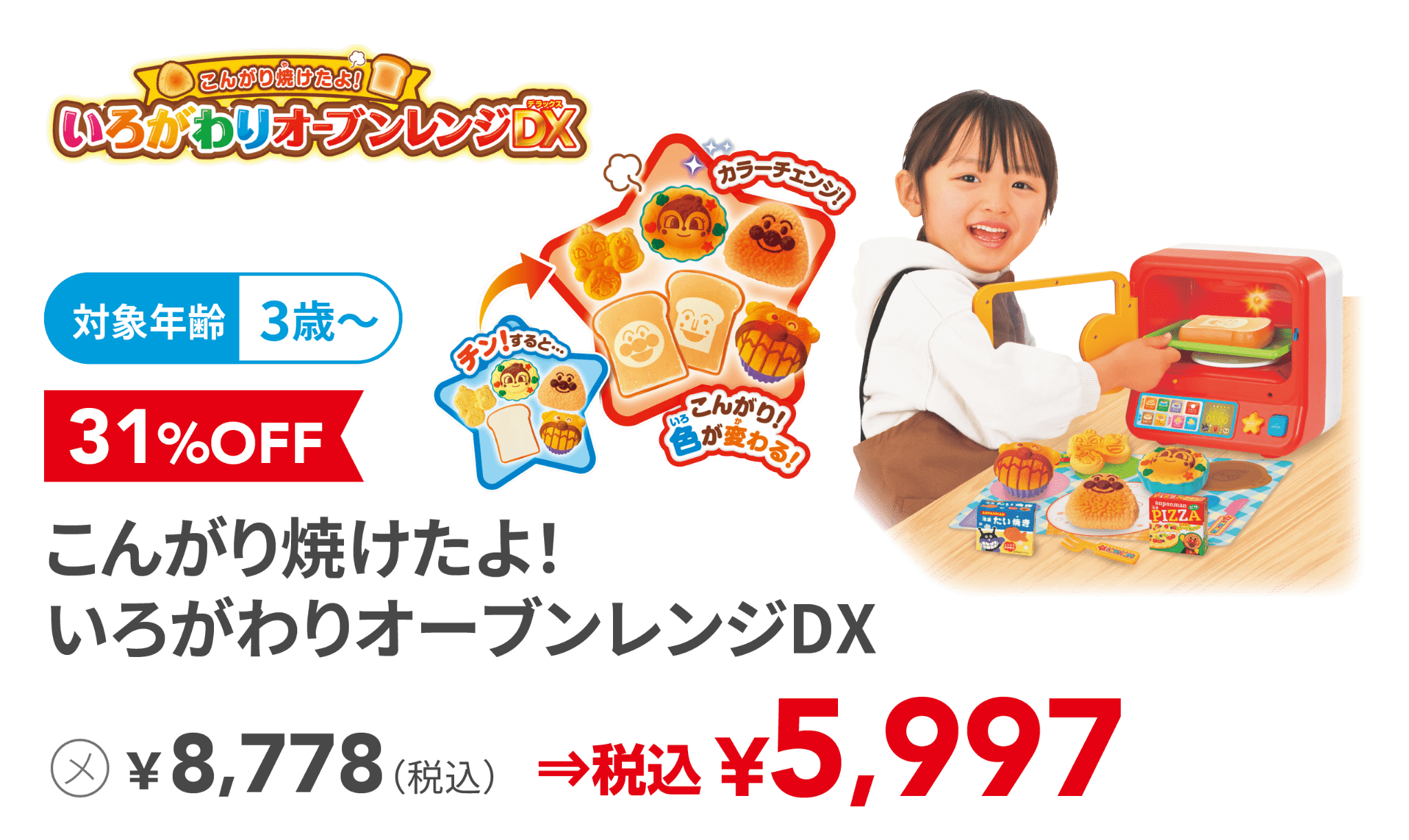 こんがり焼けたよ！いろがわりオーブンレンジDX