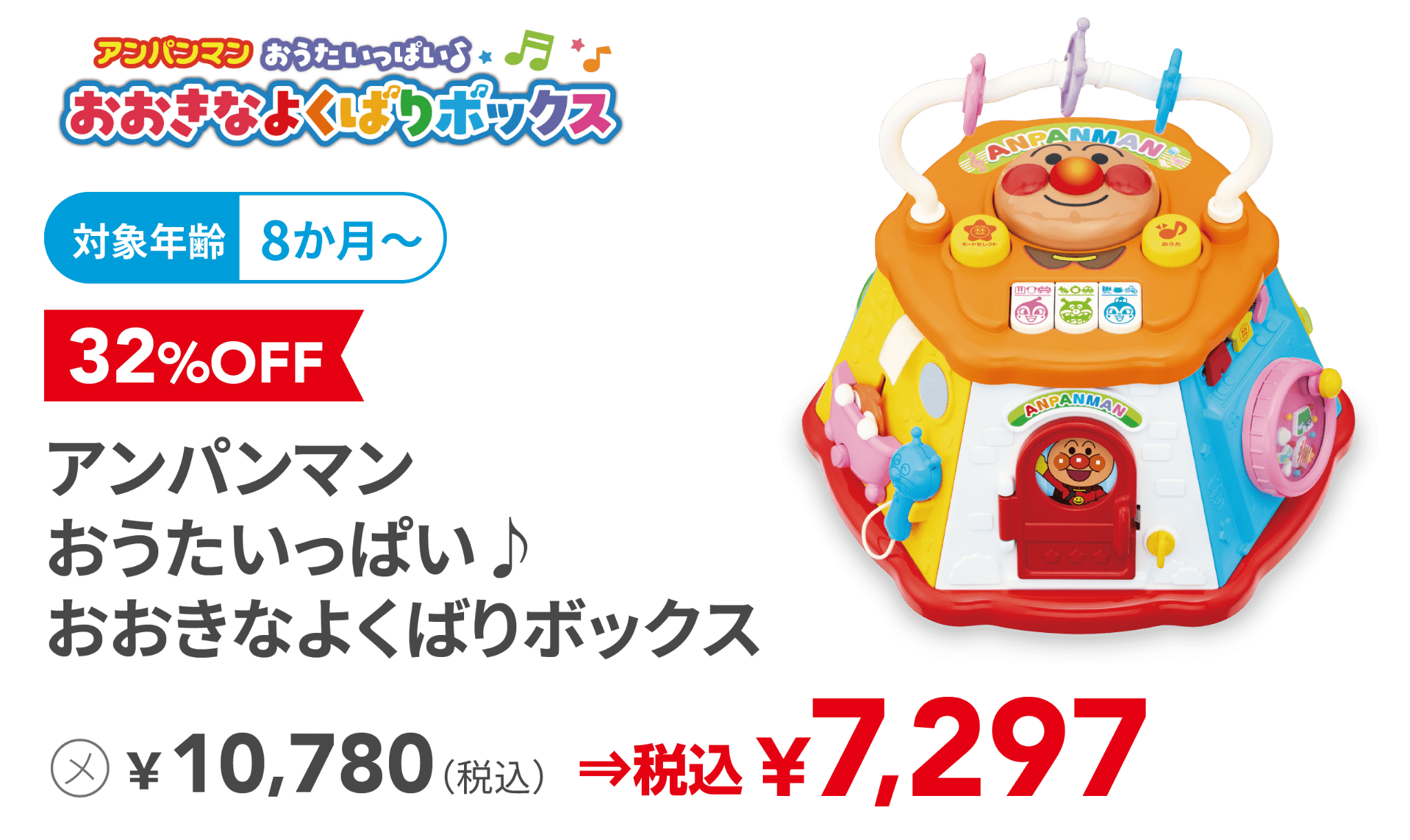 アンパンマン おうたいっぱい♪おおきなよくばりボックス
