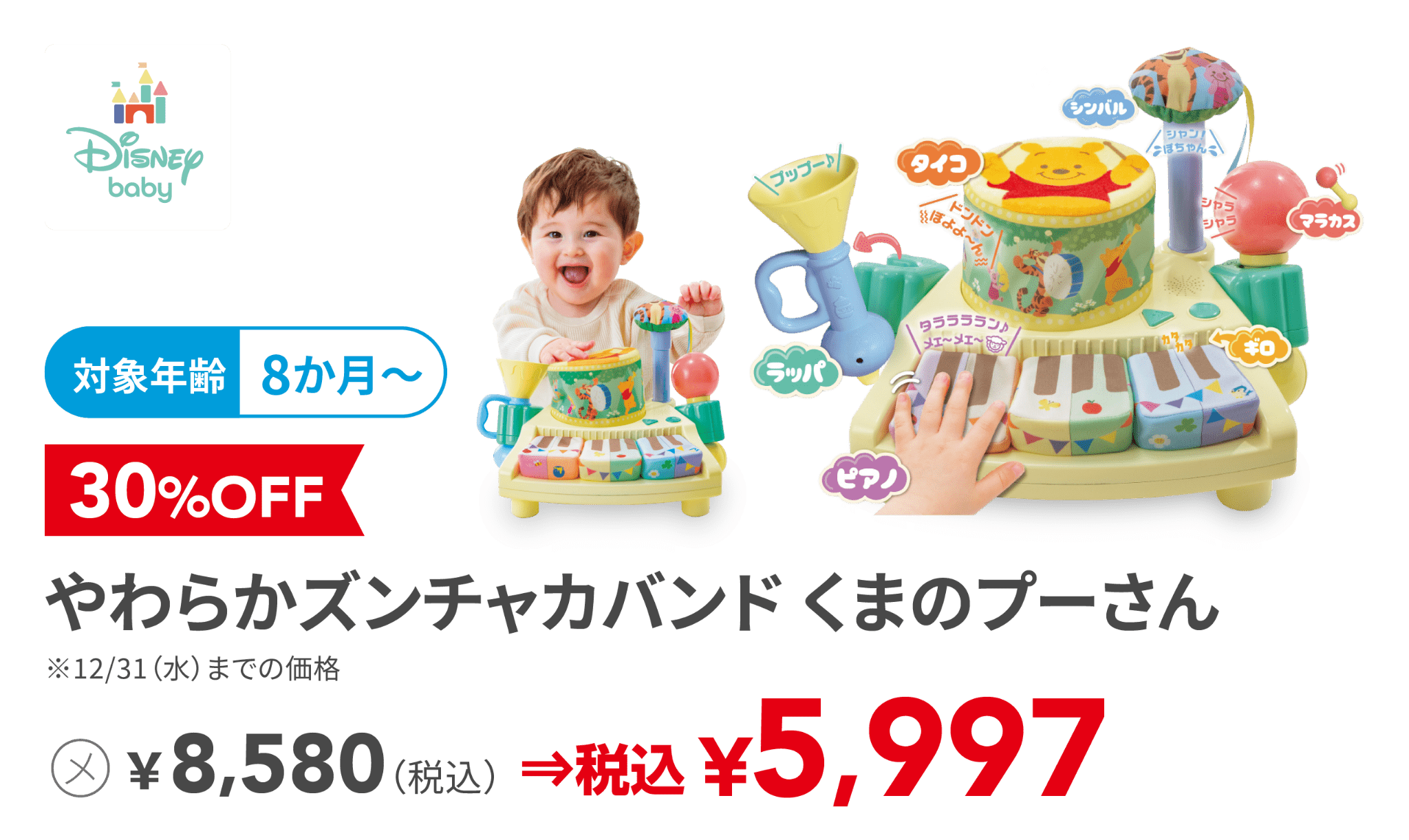 やわらかズンチャカバンド くまのプーさん