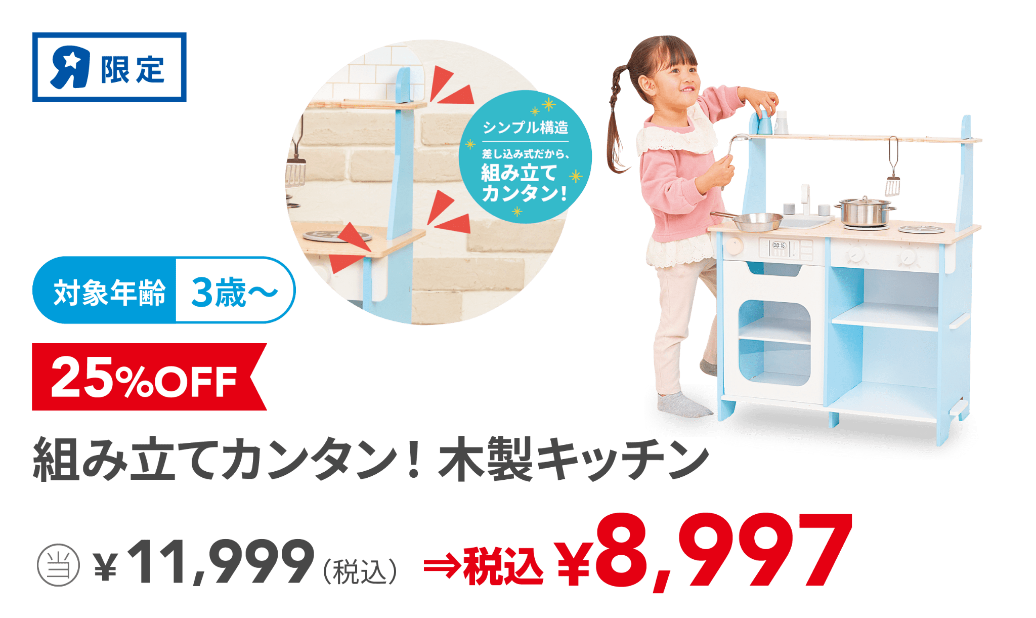 組み立てカンタン！ 木製キッチン