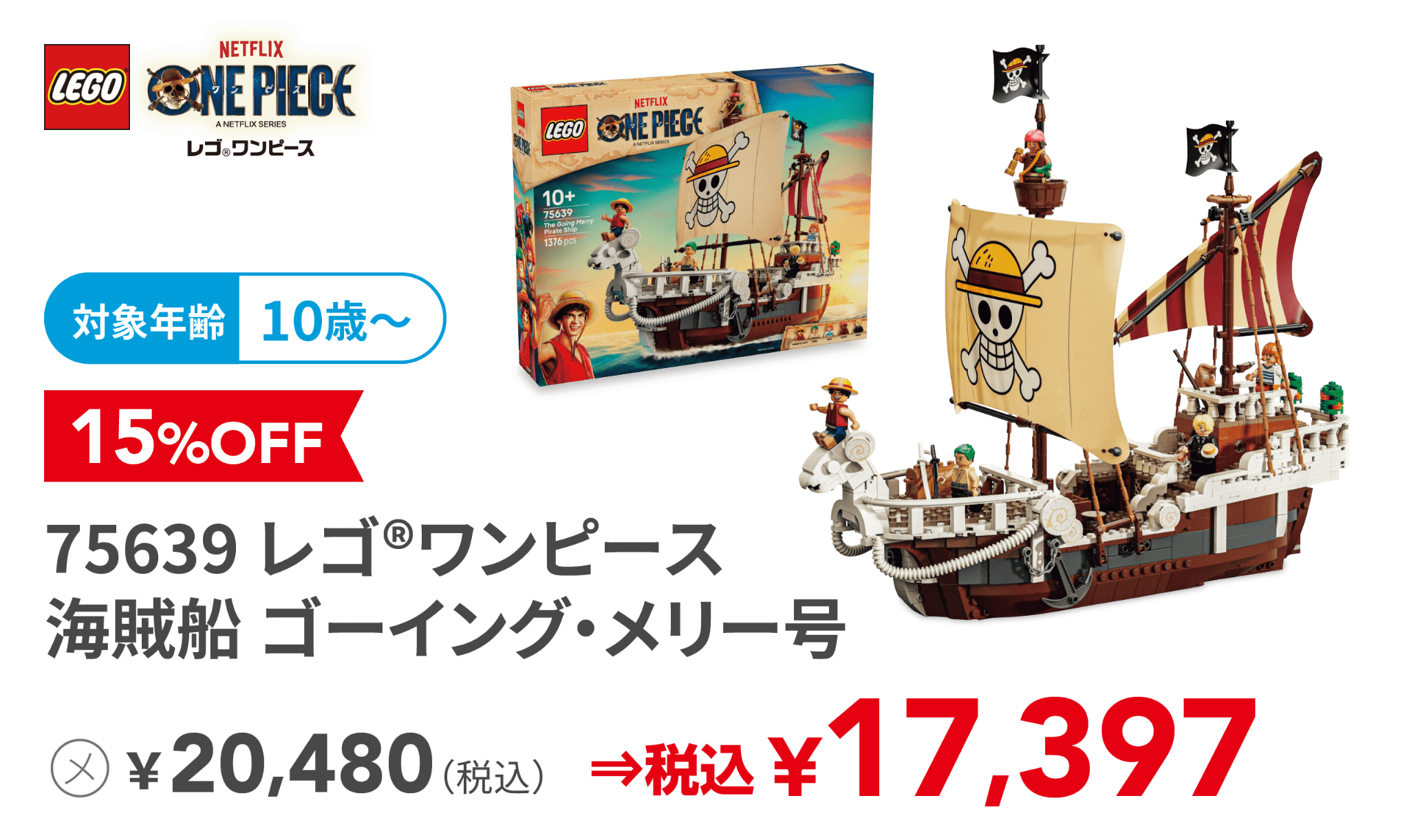 75639 レゴ®ワンピース 海賊船 ゴーイング・メリー号