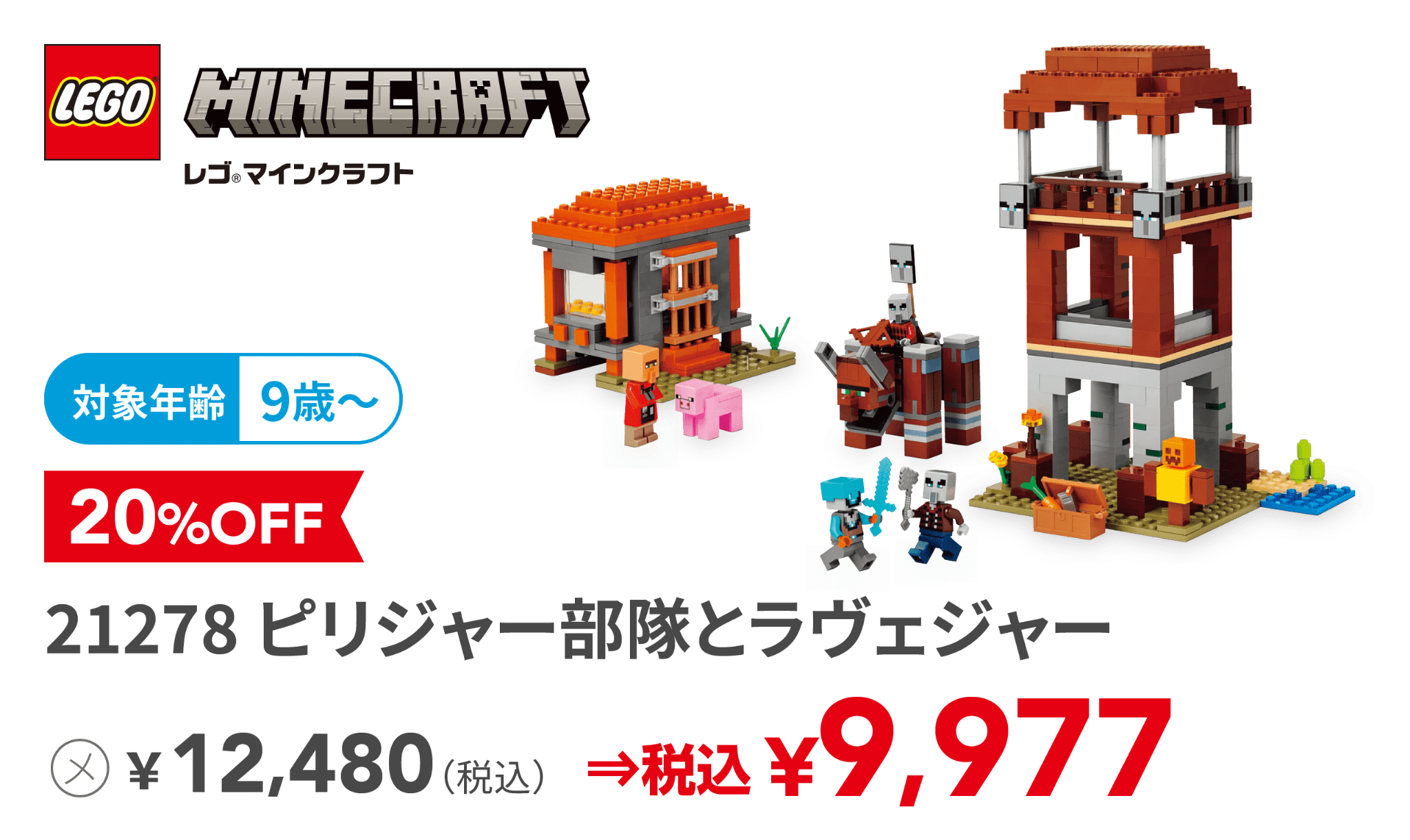 21278 ピリジャー部隊とラヴェジャー