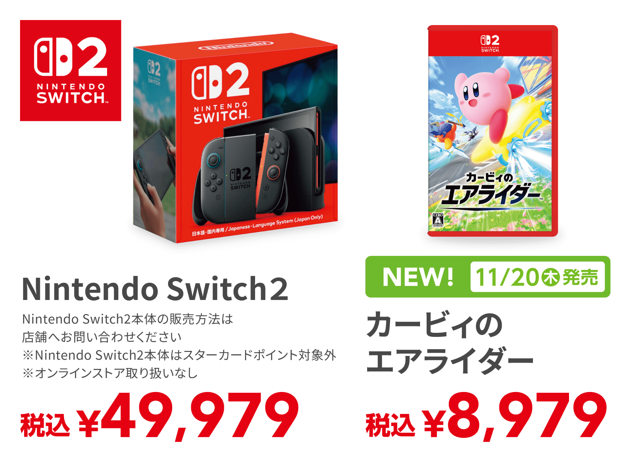 Nintendo Switch２ カービィのエアライダー