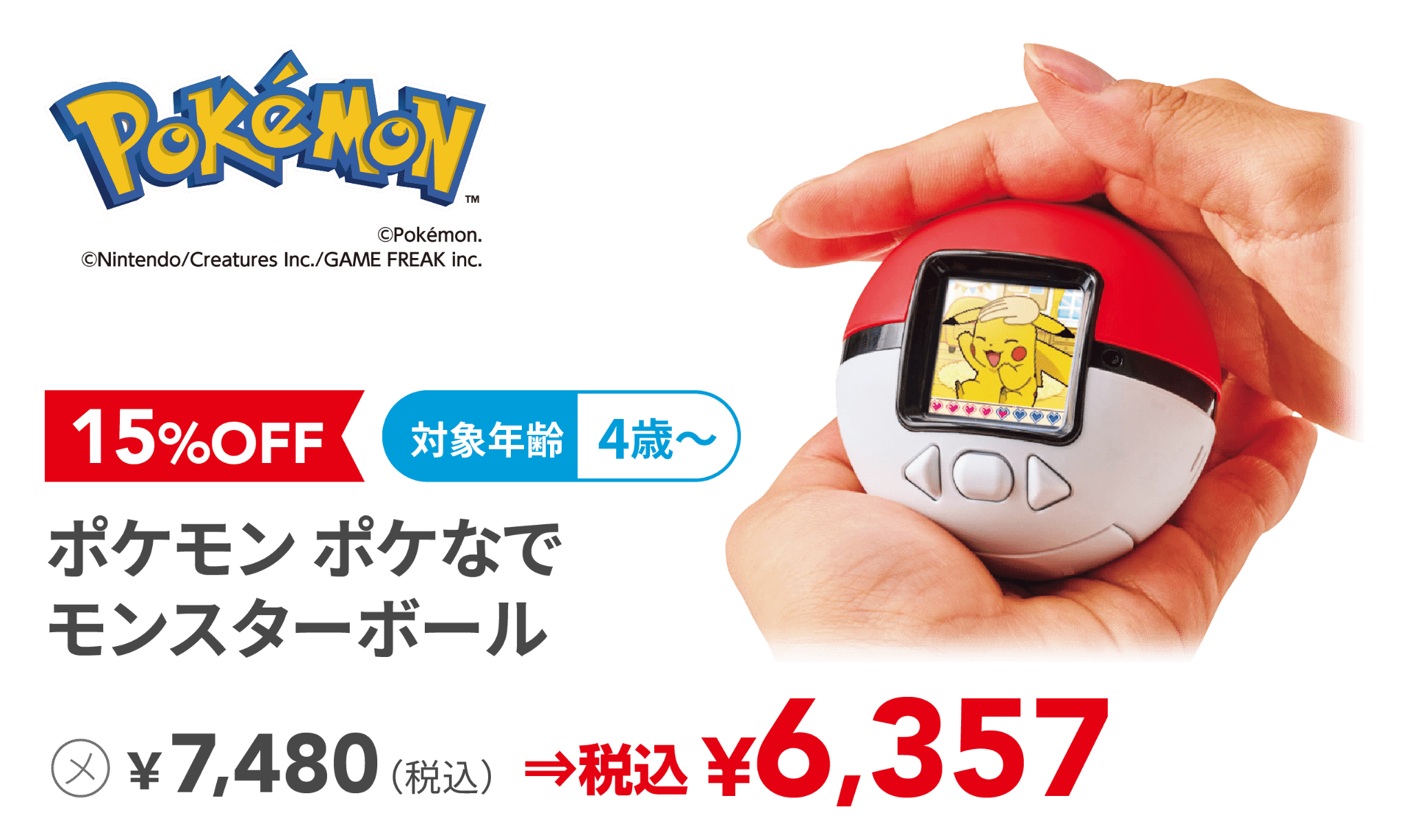 ポケモン ポケなで モンスターボール