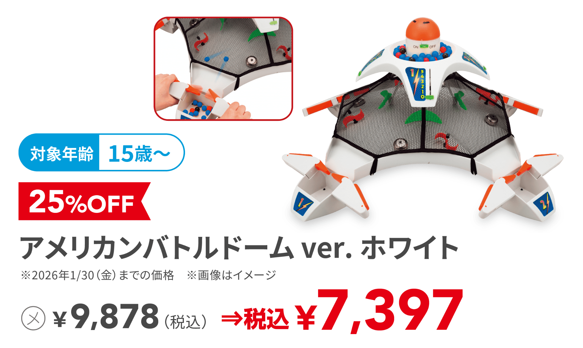 アメリカンバトルドーム ver. ホワイト