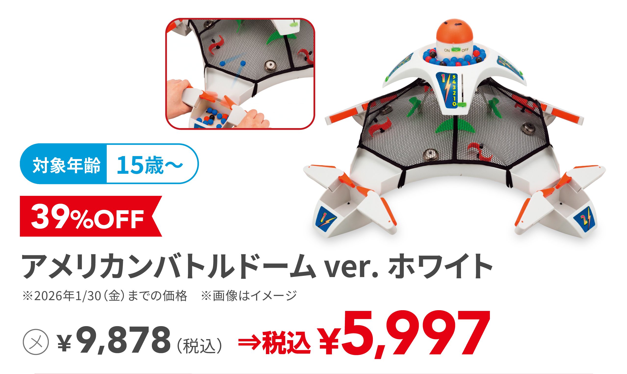 アメリカンバトルドーム ver. ホワイト