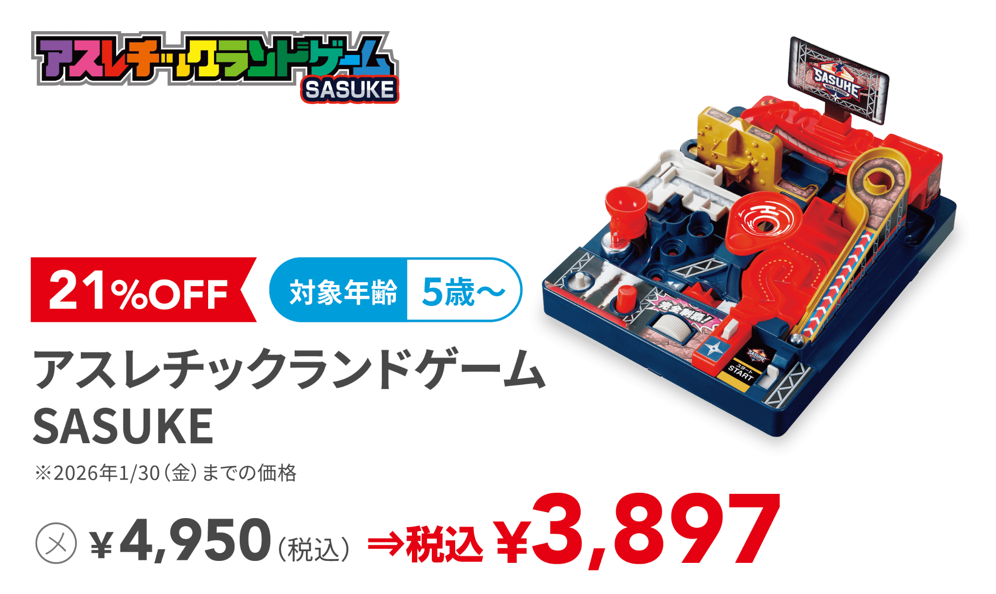 アスレチックランドゲーム SASUKE