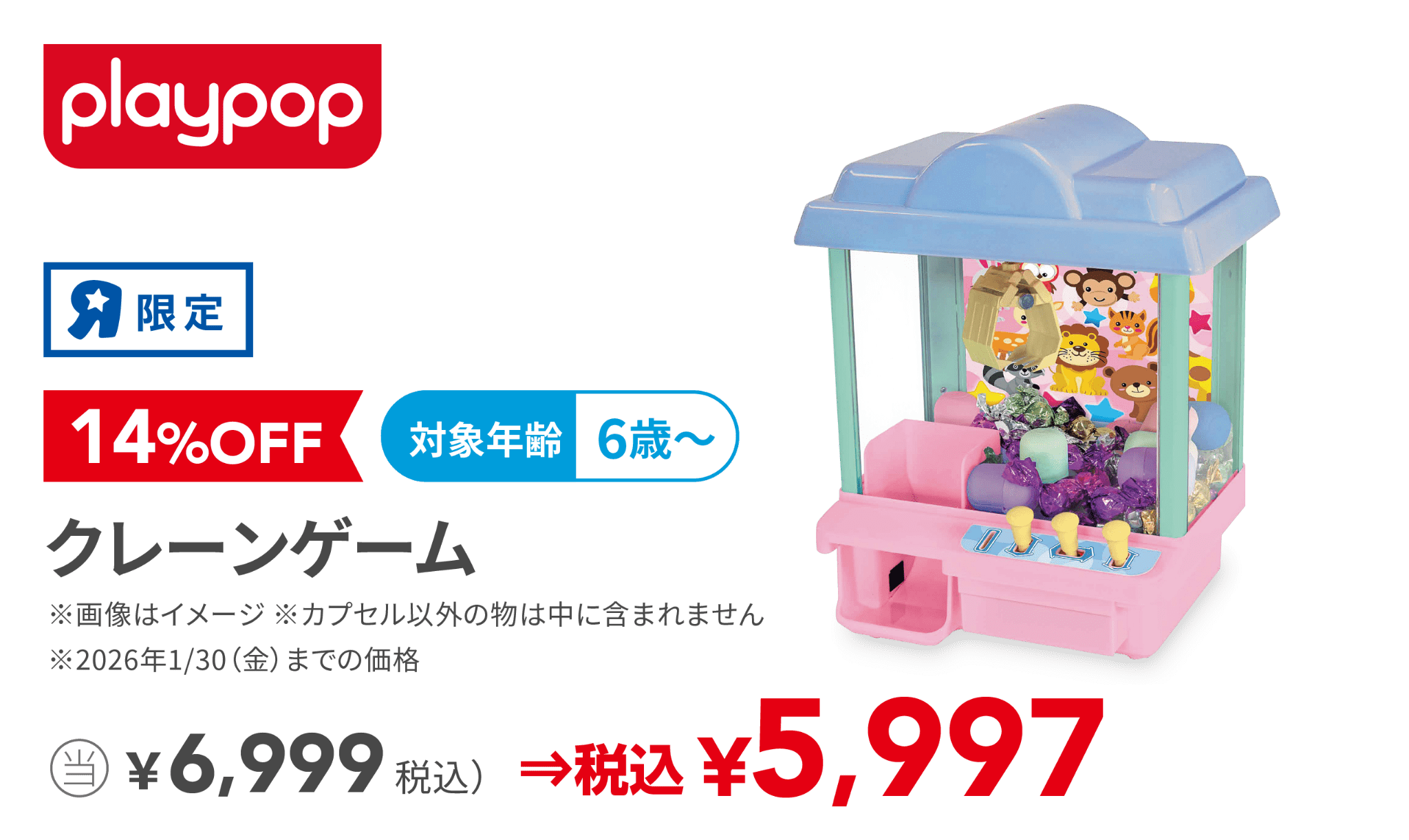 クレーンゲーム