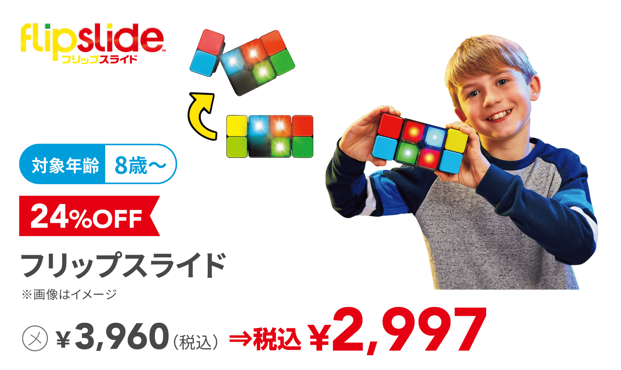 フリップスライド