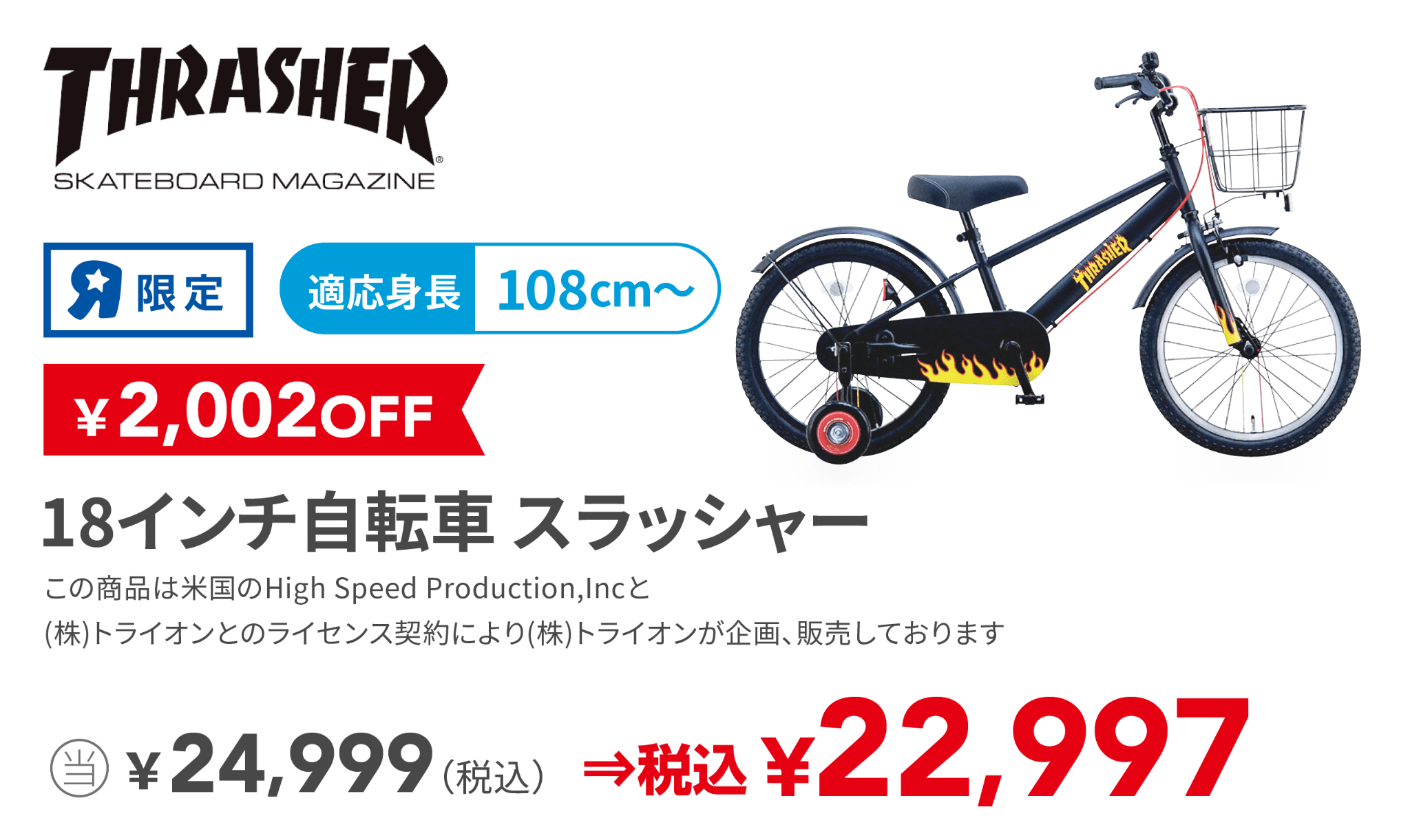 18インチ自転車 スラッシャー