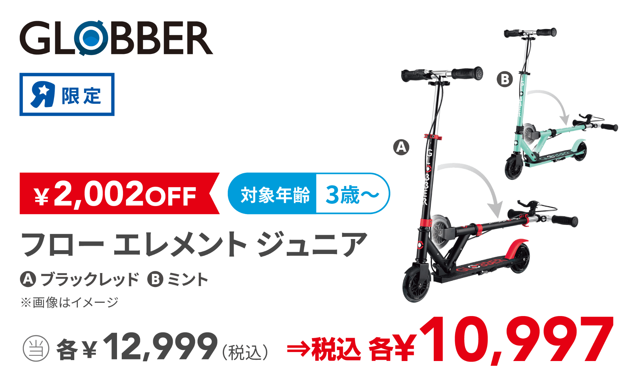 フロー エレメント ジュニア