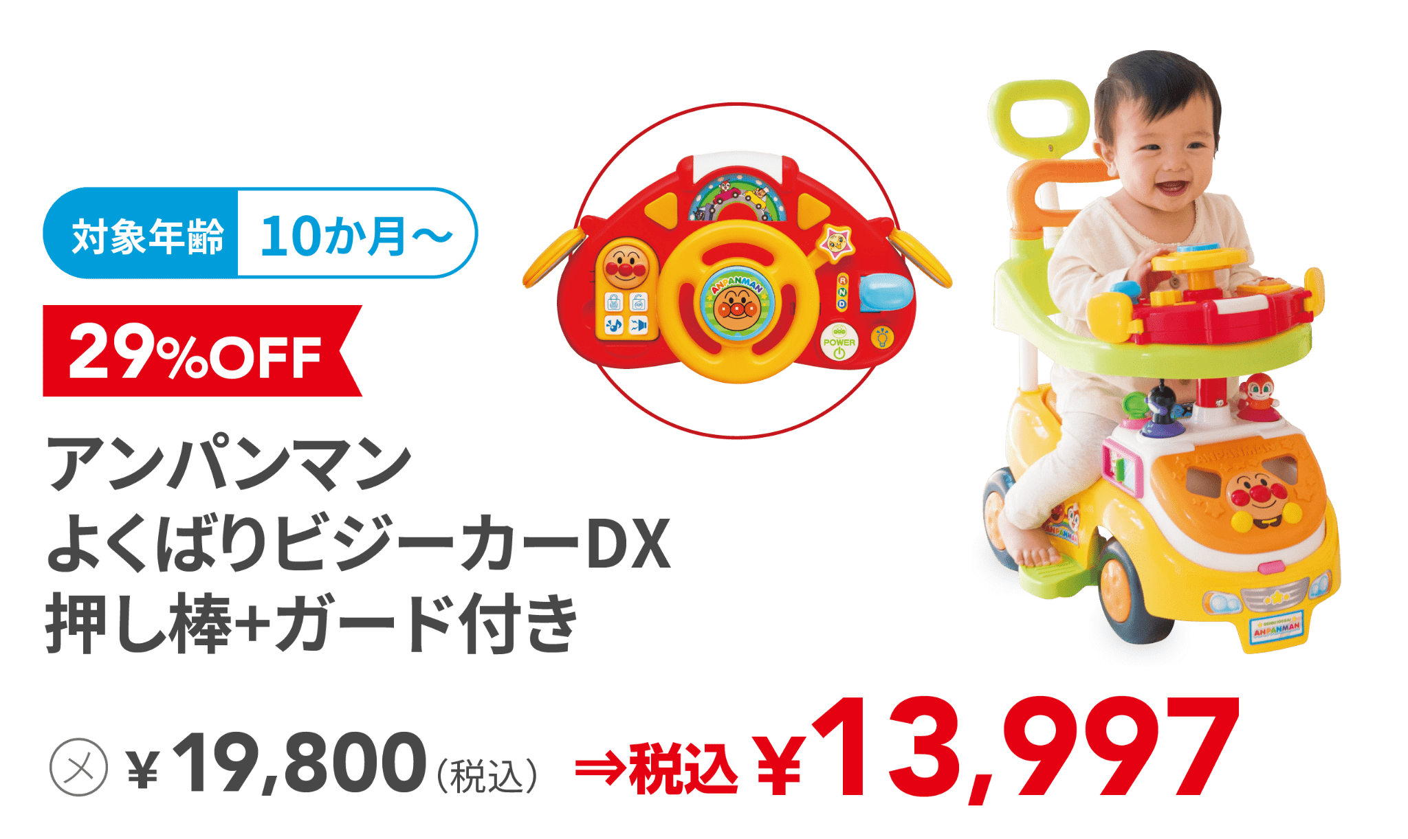 アンパンマン よくばりビジーカーDX 押し棒+ガード付き