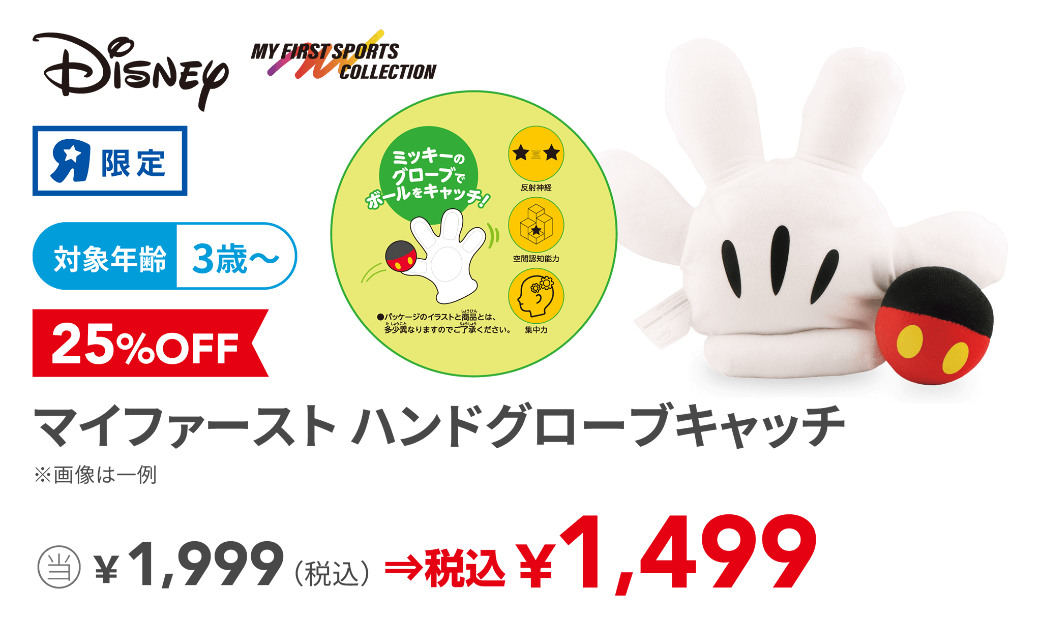 マイファースト ハンドグローブキャッチ