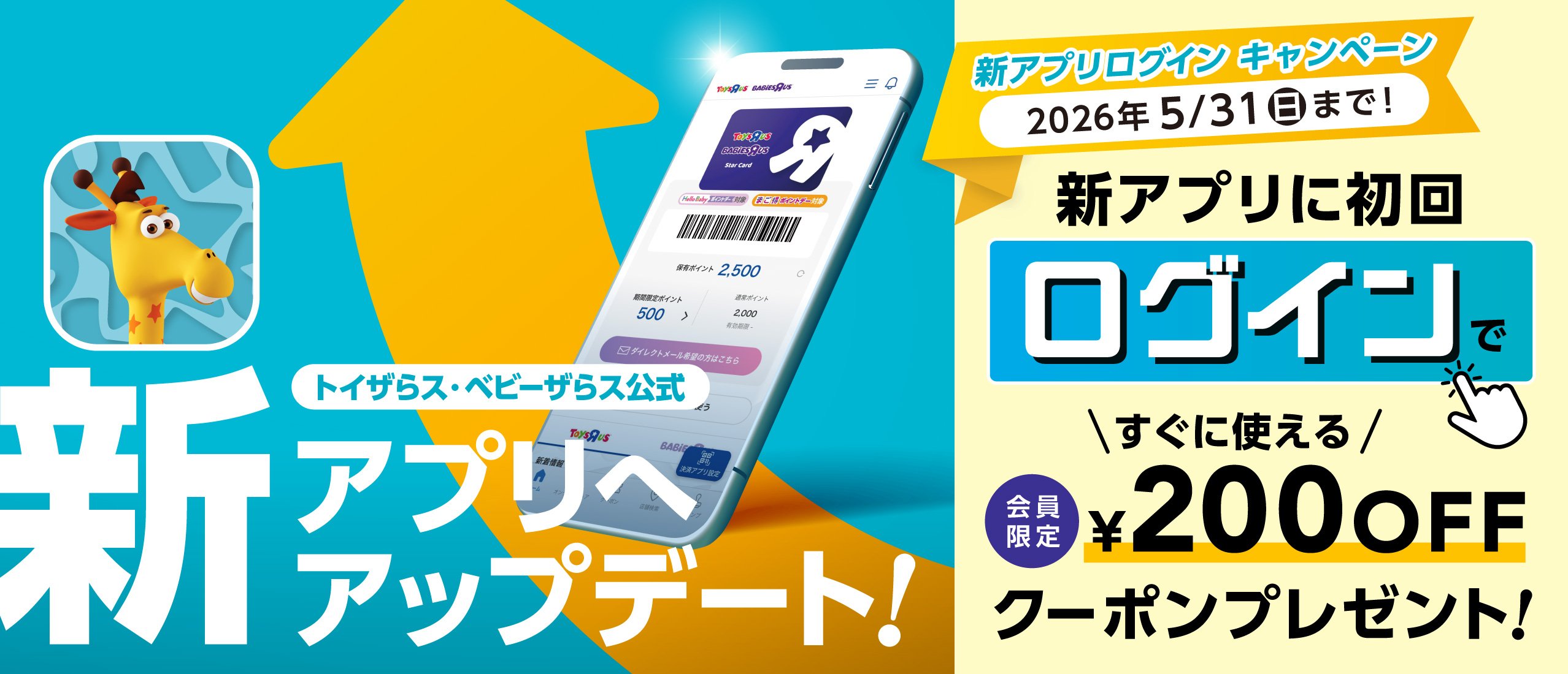 公式アプリ初回ログインで￥200 offクーポンプレゼント！