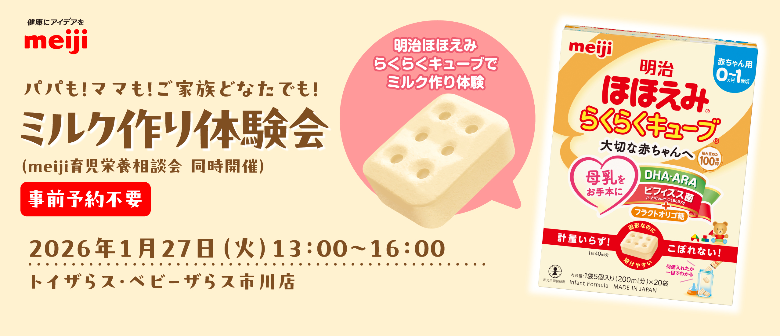 【市川店限定】みんなで子育て。❝ミルク作り体験会❞開催！