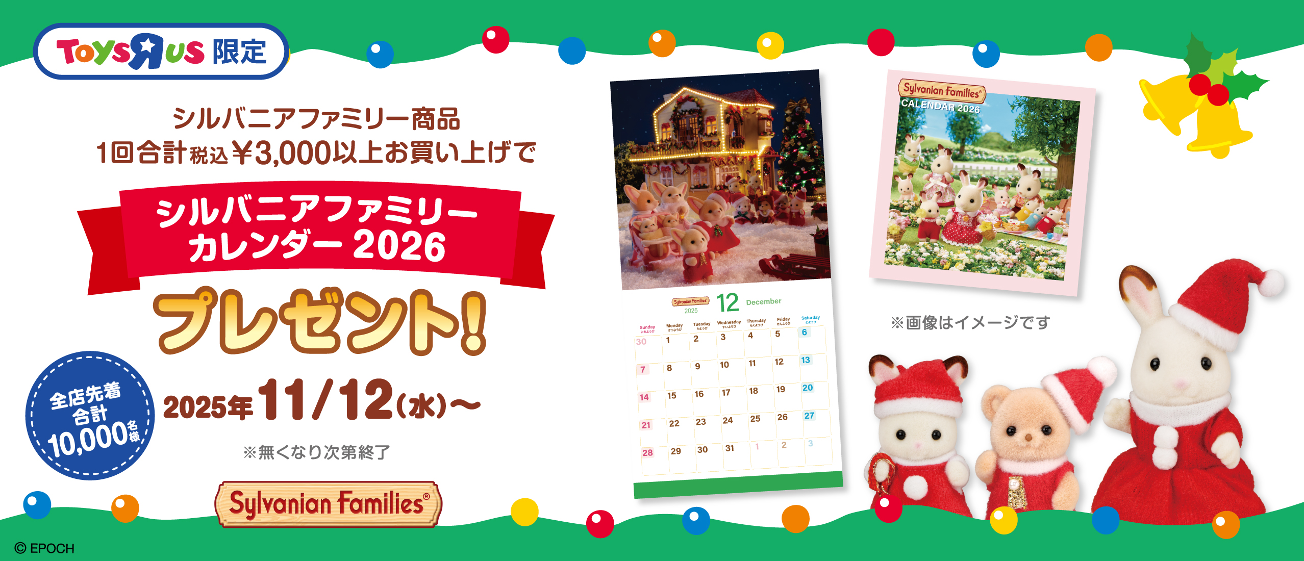 シルバニアファミリーカレンダー2026プレゼント！