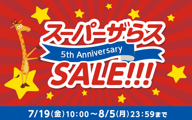 スーパーザらスSALE!!!