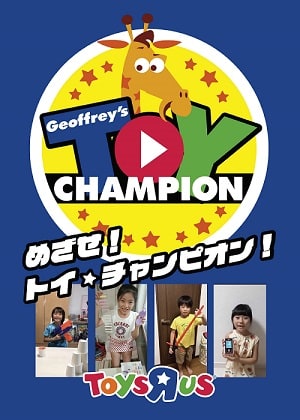 ジェフリーズ・トイ・チャンピオン