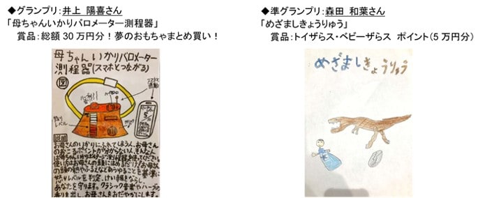 『トイザらス ドリームおもちゃクリエイター』受賞作品