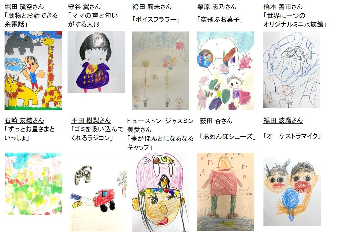 『トイザらス ドリームおもちゃクリエイター』受賞作品 【未就学児の部】