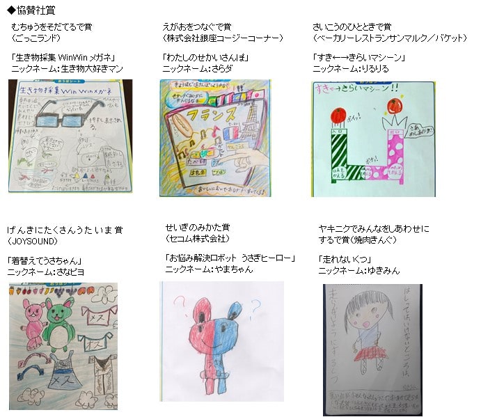 『トイザらス ドリームおもちゃクリエイター2023』受賞作品 ＜小学生の部＞