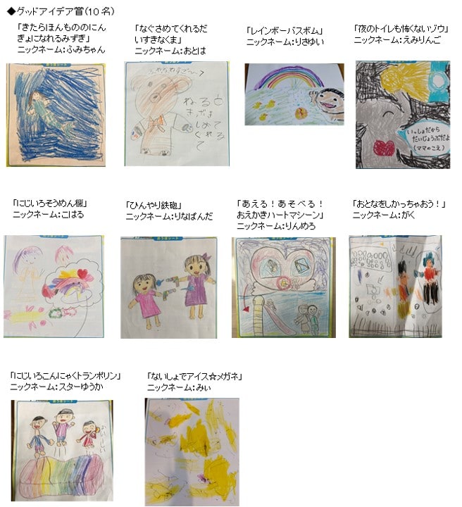 『トイザらス ドリームおもちゃクリエイター2023』受賞作品 ＜未就学児の部＞