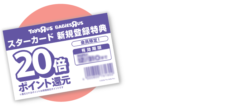20倍ポイント還元チケット 券面イメージ