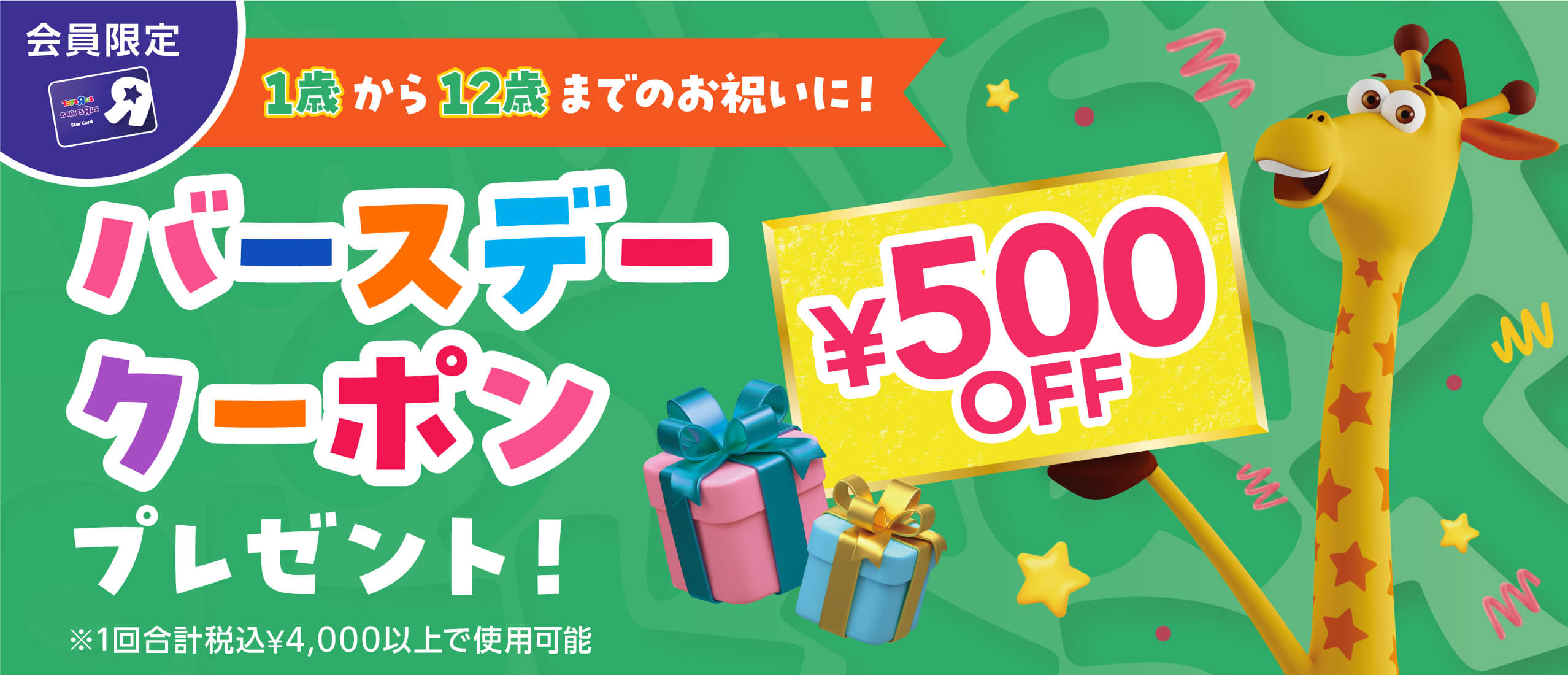 500円OFFバースデークーポンプレゼント！