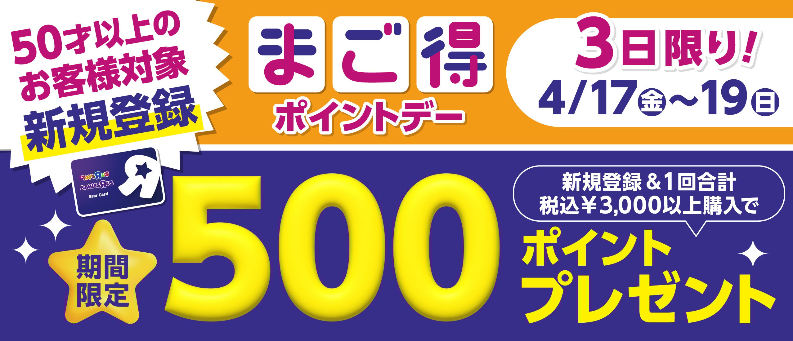 50才以上の方対象！新規登録キャンペーン