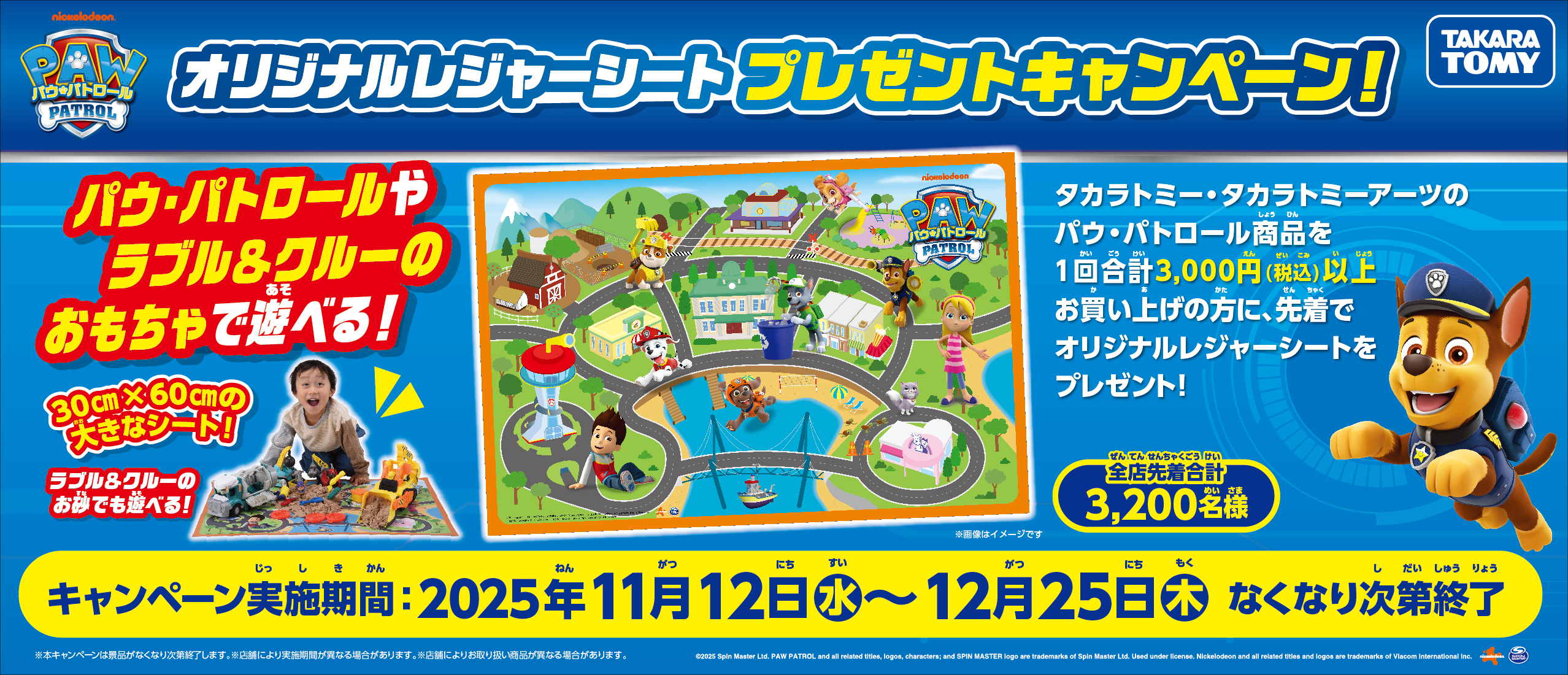 パウ・パトロール商品ご購入で レジャーシート プレゼント