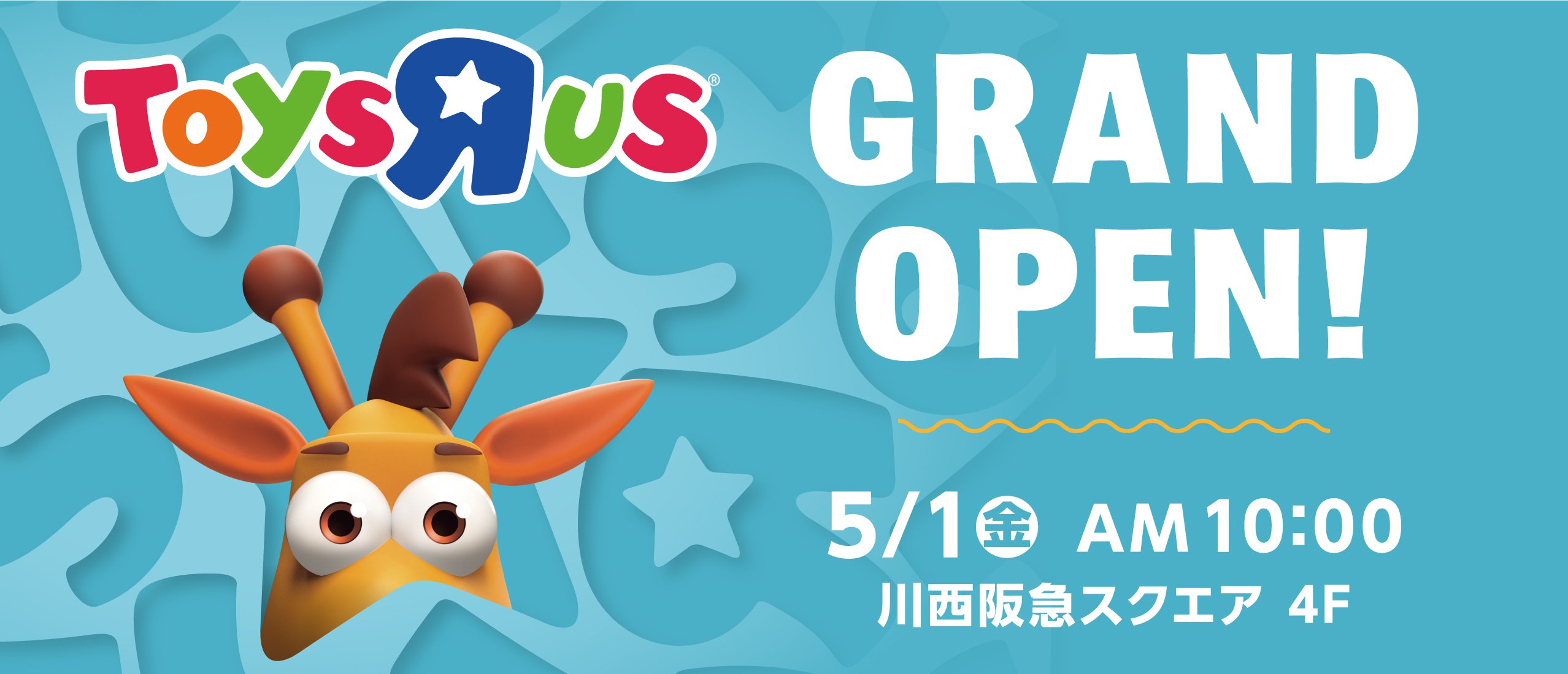 『トイザらス 川西阪急スクエア店』5月1日（金）グランドオープン！