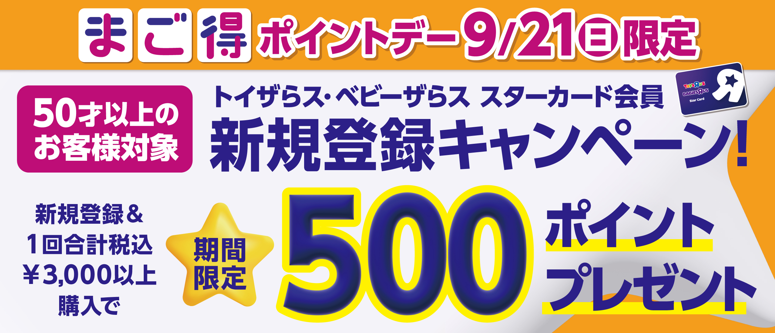 50才以上の方対象！新規登録キャンペーン