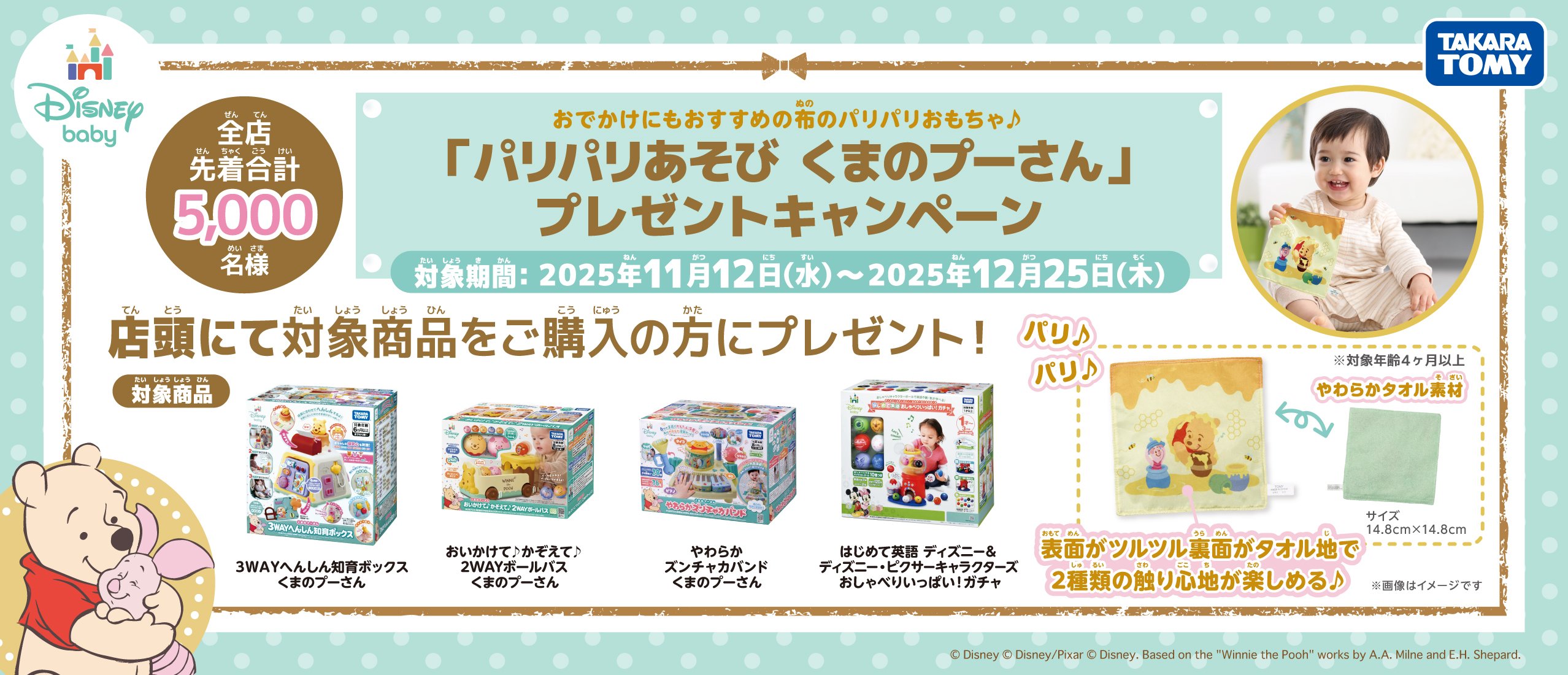 くまのプーさん対象商品ご購入で パリパリあそび くまのプーさん プレゼント