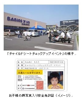 チャイルドシートチェックアップイベント