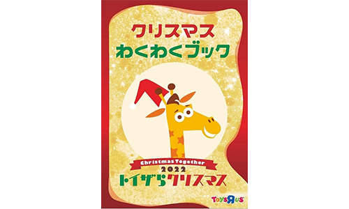 クリスマス わくわくブック