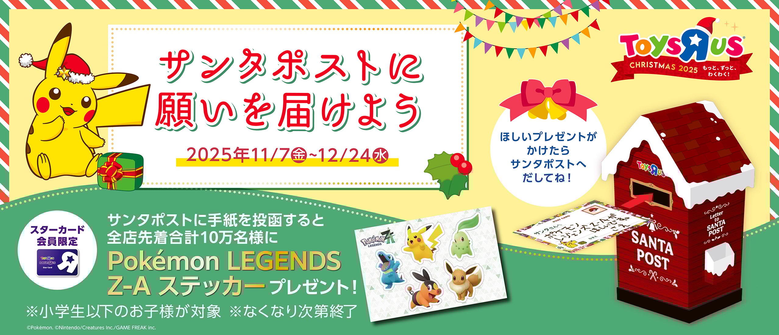 サンタポスト2025
