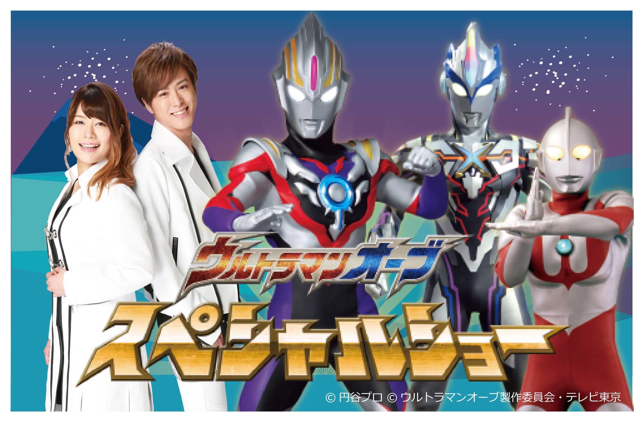 トイザらス25周年記念 ウルトラマンオーブ スペシャルショー