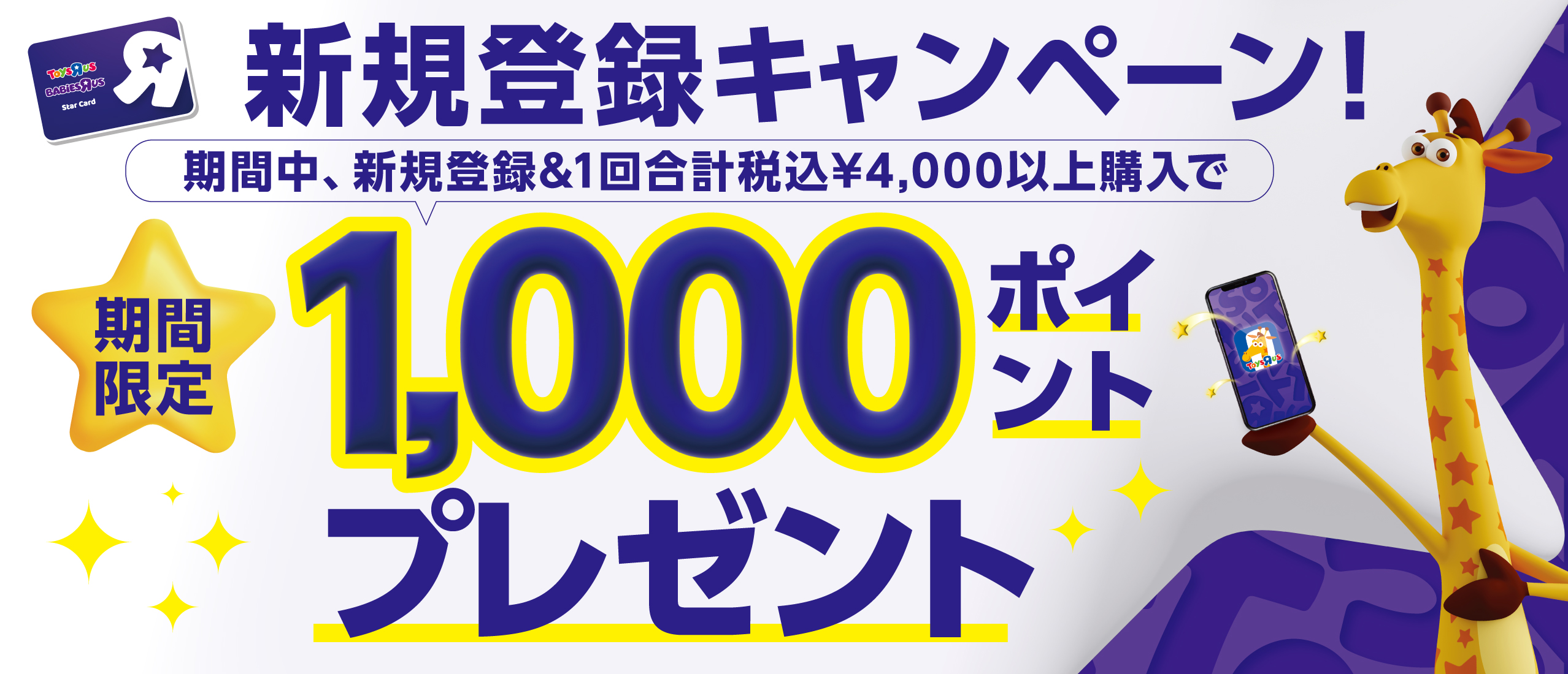 新規登録キャンペーン