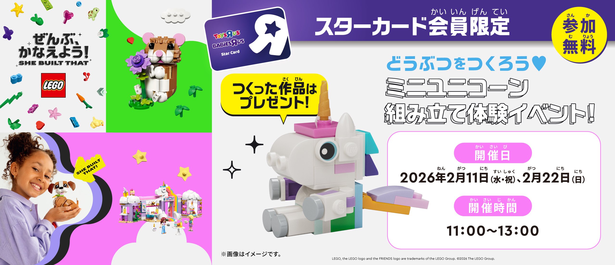 スターカード会員限定!「レゴ&reg; フライドポテトスタンドをつくろう」イベント開催!!