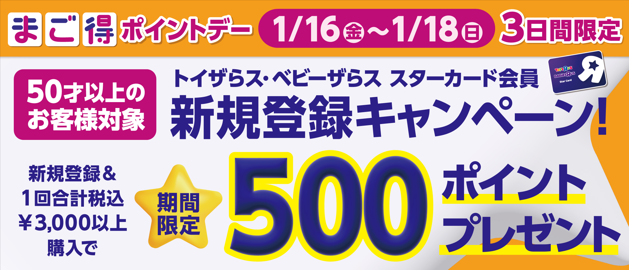 50才以上の方対象！新規登録キャンペーン