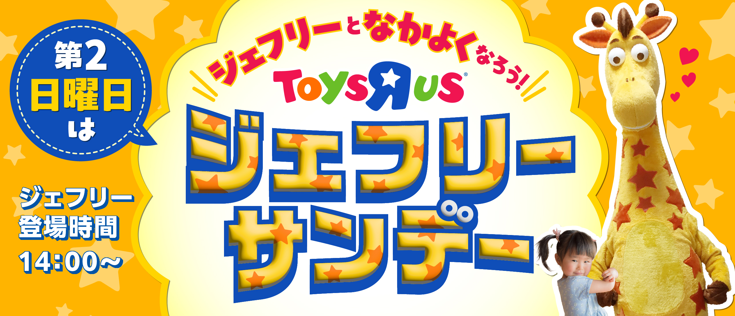 ｢ジェフリーサンデー｣ ★ジェフリーが登場！★