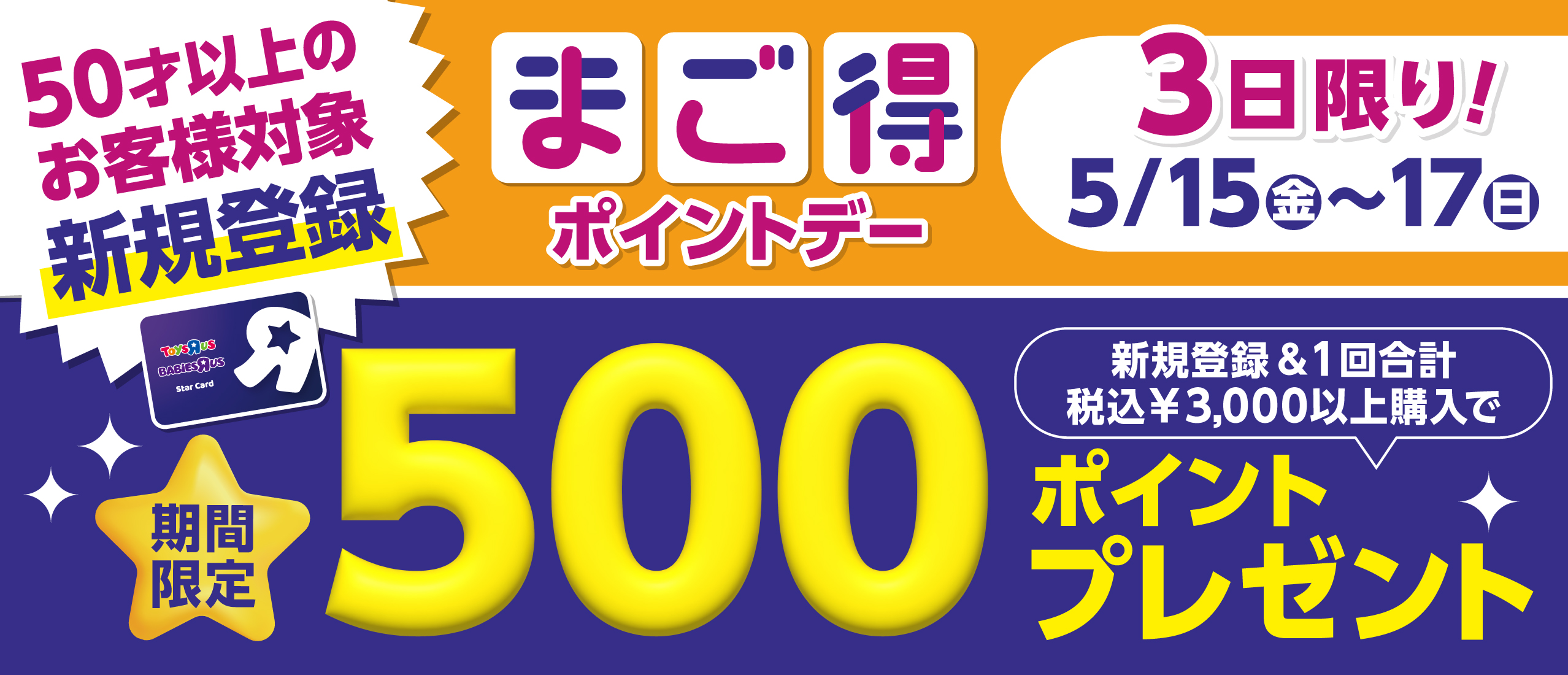 50才以上の方対象！新規登録キャンペーン