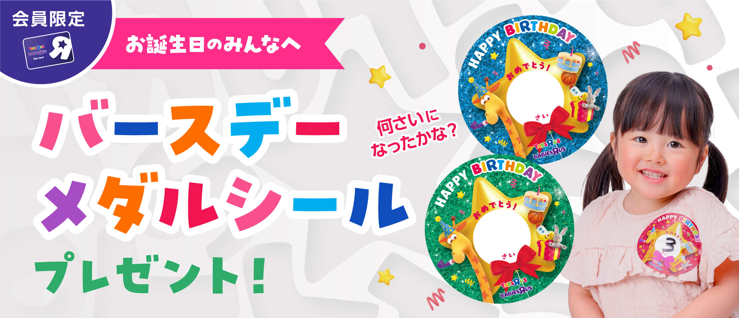 オリジナルバースデーメダルシールプレゼント!