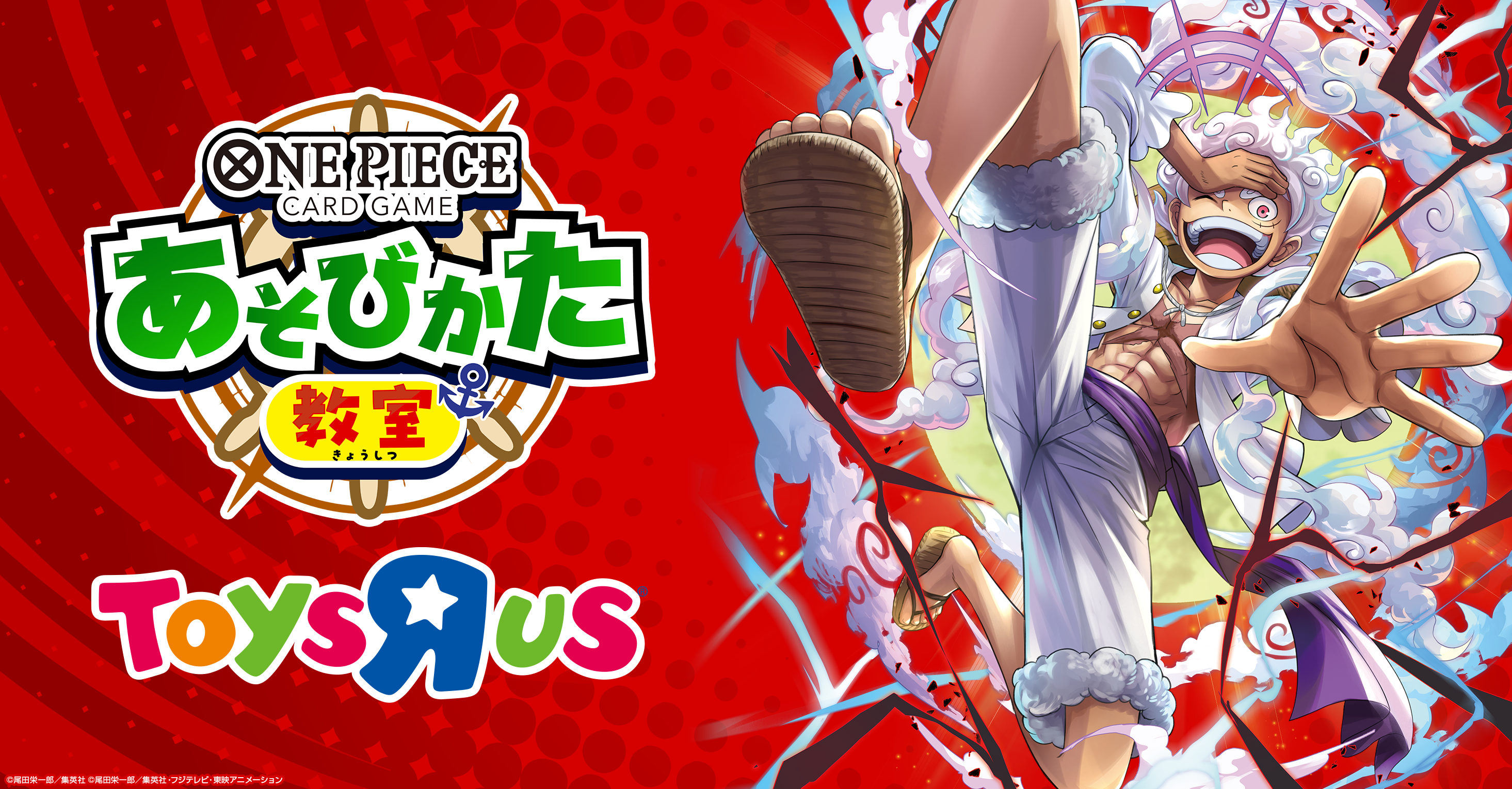 【限定店舗】ワンピースカードゲームあそびかた教室開催！