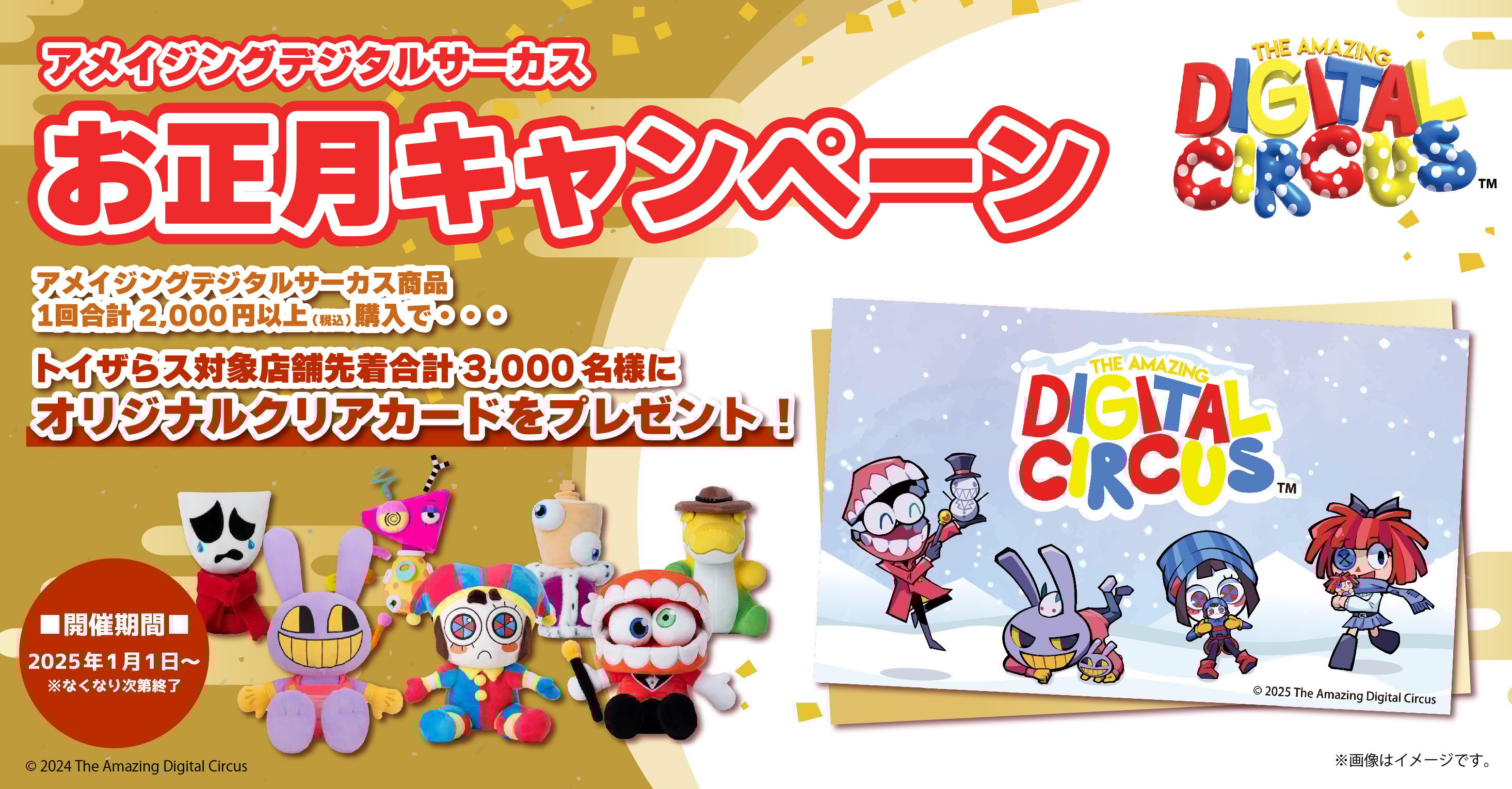 アメイジングデジタルサーカス オリジナルクリアカードプレゼント！