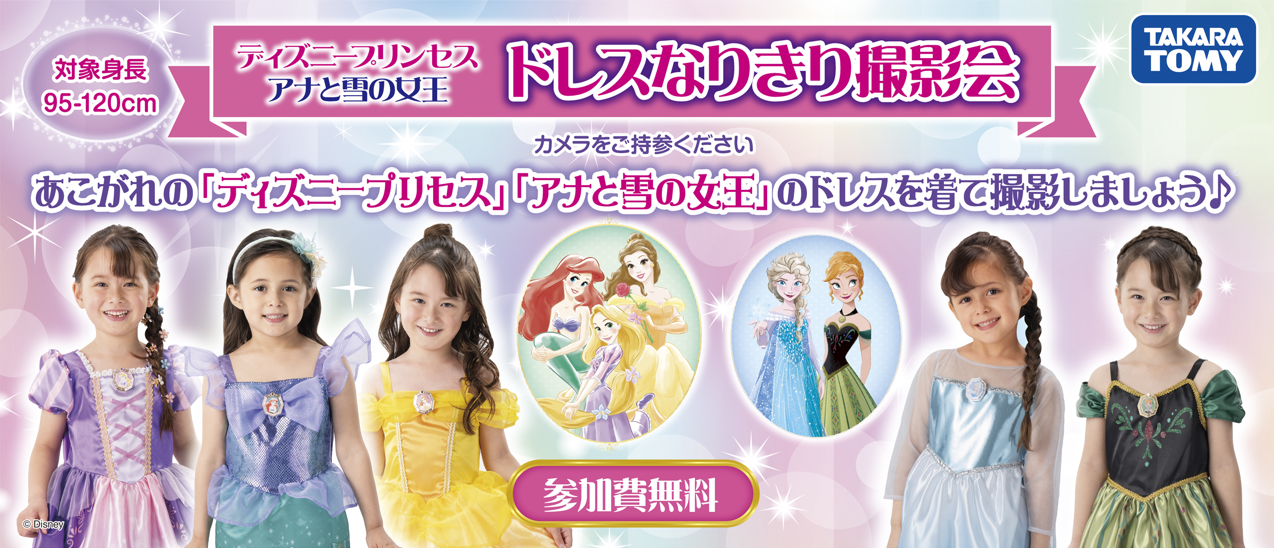ディズニープリンセス アナと雪の女王 ｢ドレスなりきり撮影会」イベント開催！