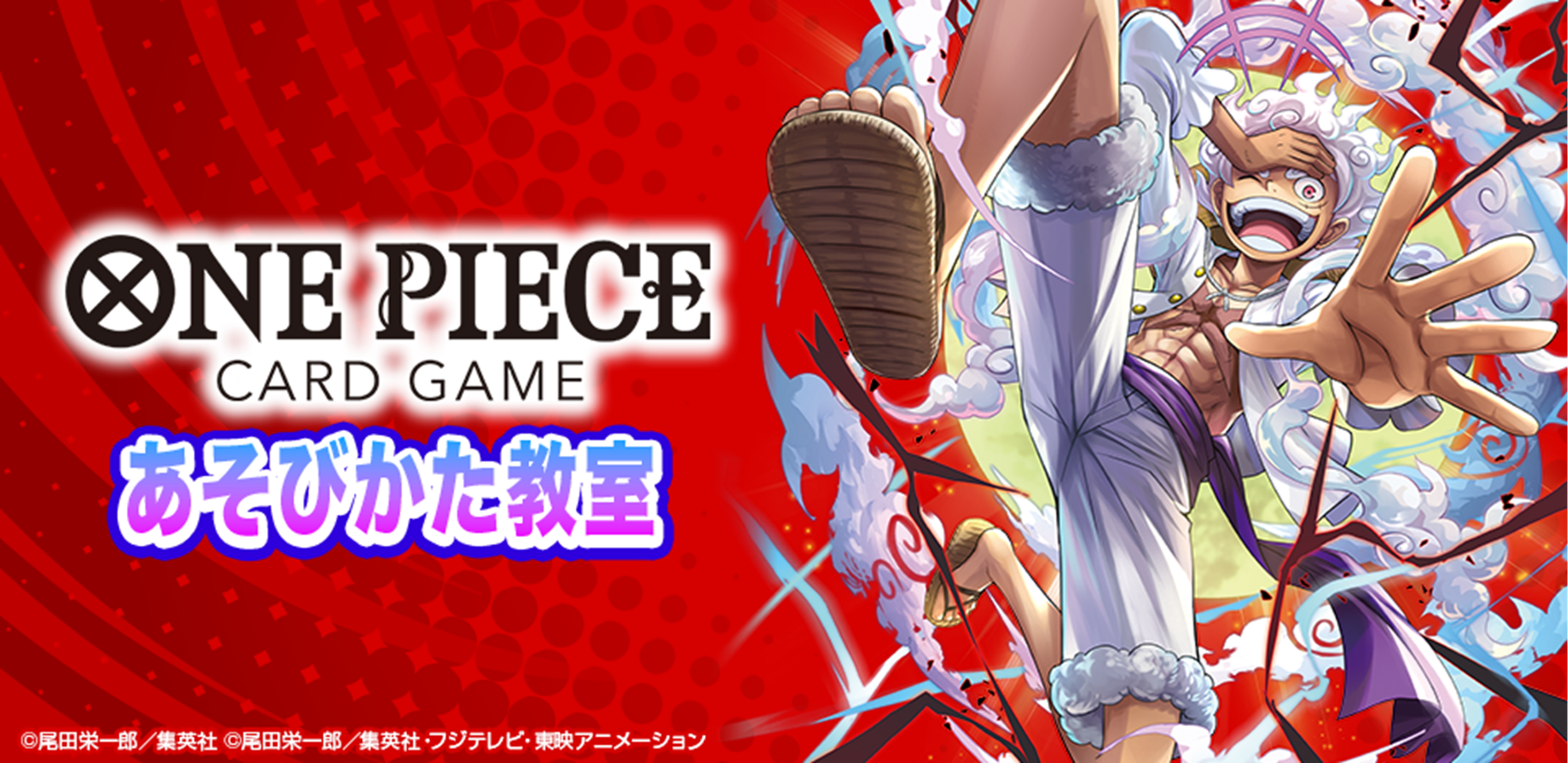 ワンピースカードゲームあそびかた教室開催！@錦糸町店