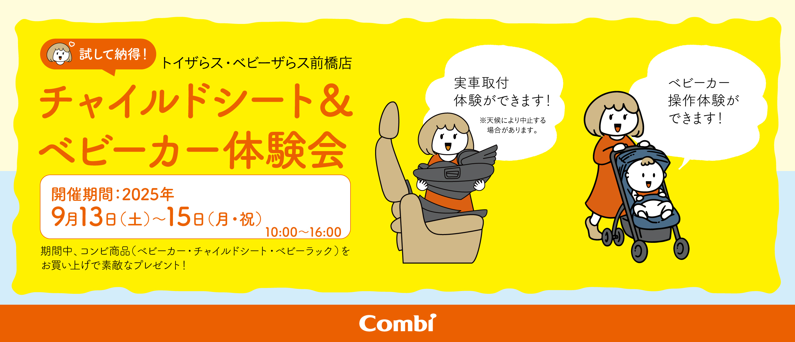 【前橋店限定イベント】最新ベビーカー『 auto N 」体験会